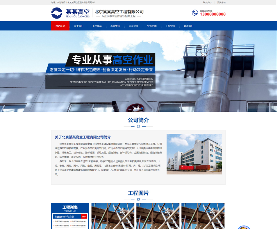 长沙高空工程行业公司通用响应式企业网站模板